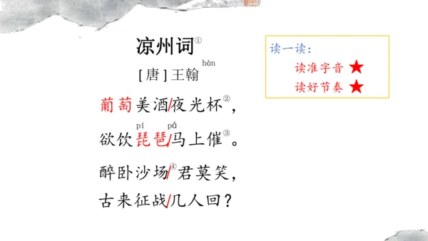 统编版语文四年级上册《21.古诗三首》教学课件