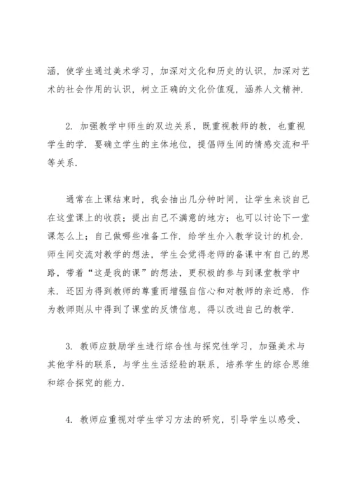 初中美术教学反思(15篇).docx