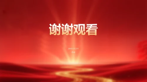 《红星照耀中国》心得体会分享PPT模板