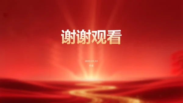 《红星照耀中国》心得体会分享PPT模板