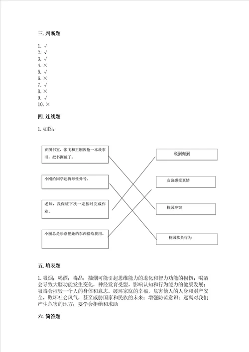 五年级上册道德与法治第1单元面对成长中的新问题测试卷含答案突破训练