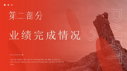 突破自我奋勇前进红色汇报PPT模板