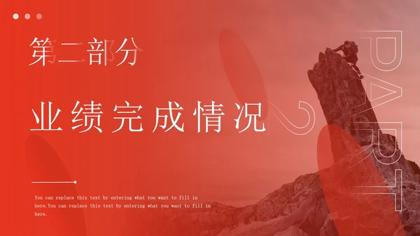 突破自我奋勇前进红色汇报PPT模板