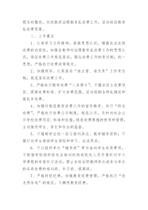 幼儿园收费自查自纠报告.docx