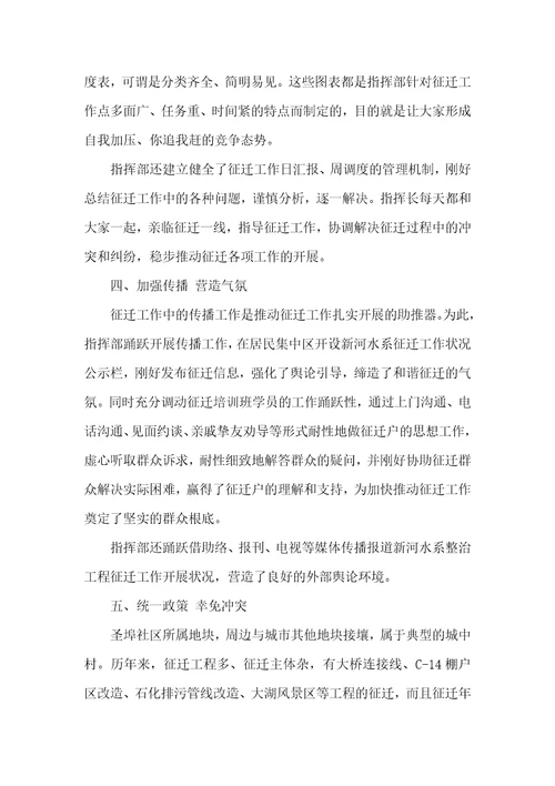 征迁工作表态发言