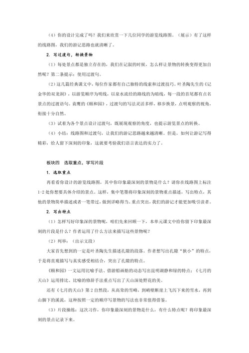 第五单元《习作 游_____》 (教案) 
