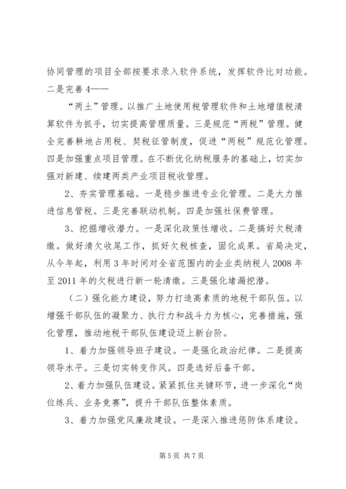 全省农村工作会议传达提纲5则范文 (3).docx