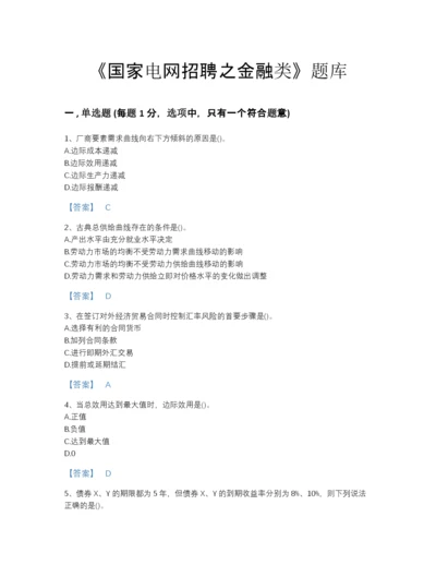 2022年青海省国家电网招聘之金融类点睛提升预测题库（必刷）.docx