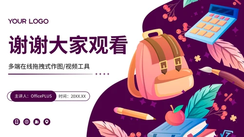 紫色插画风精美产品展示PPT模板