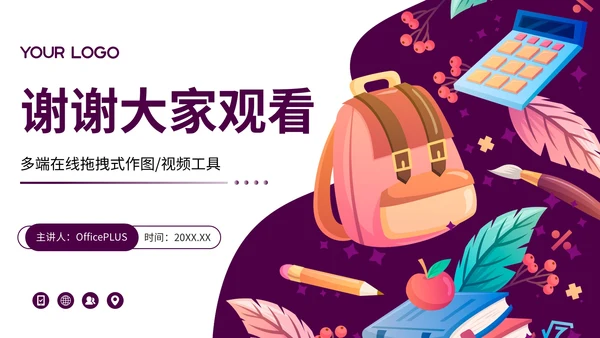 紫色插画风精美产品展示PPT模板