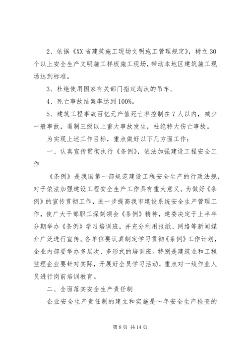 建筑安全工作计划4篇.docx