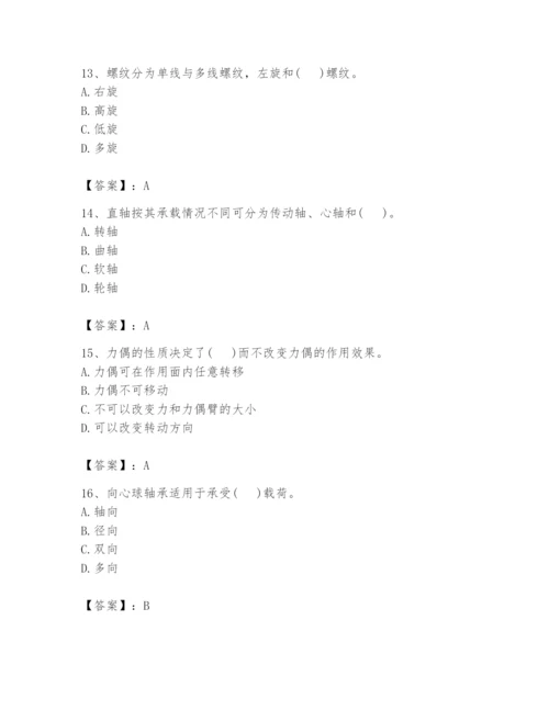 国家电网招聘之机械动力类题库附答案【典型题】.docx