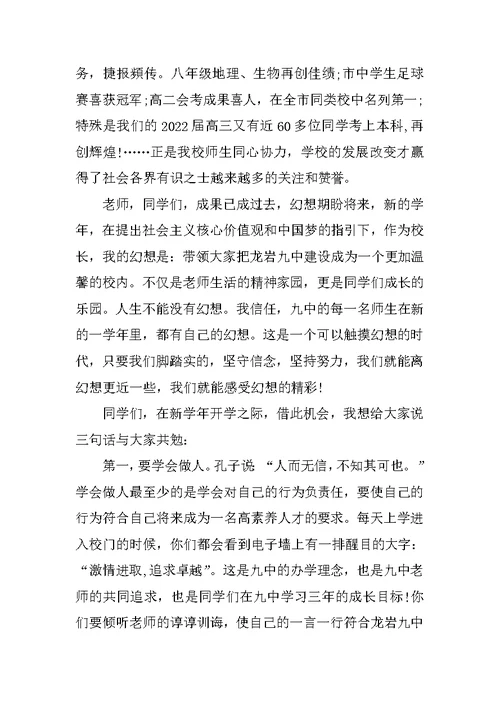 校长秋季开学教师大会的讲话稿