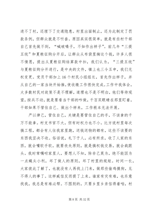 村党支部书记访谈材料.docx