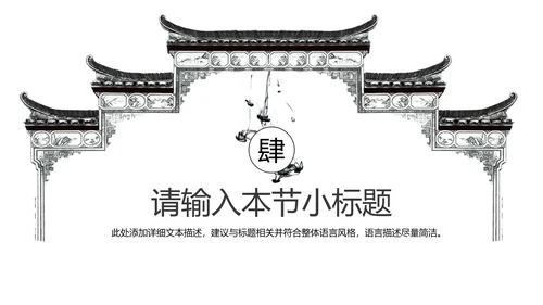 中国风古代建筑艺术传统文化动态PPT模板