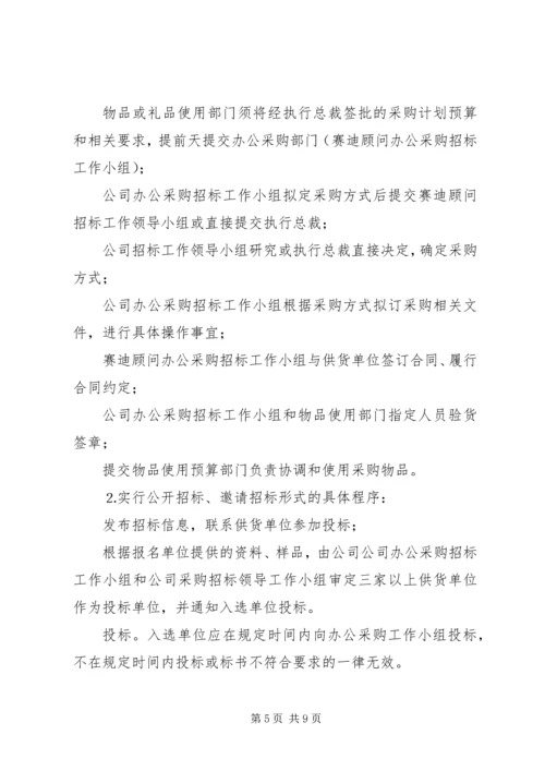 公司办公采购招标工作实施细则 (9).docx