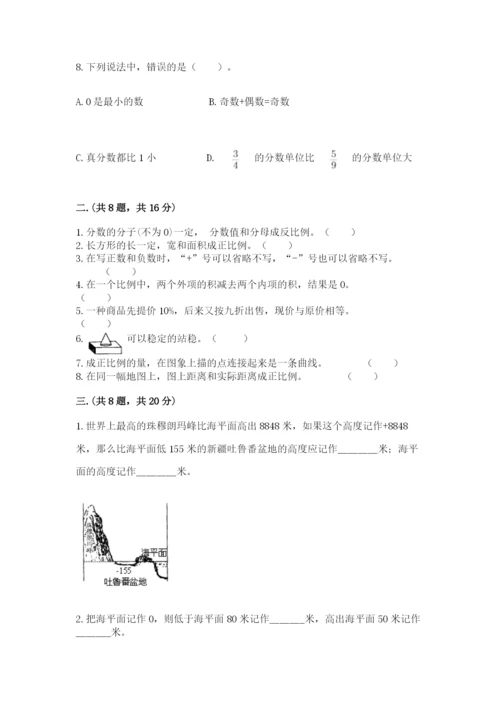 六年级毕业班数学期末考试试卷附答案（基础题）.docx