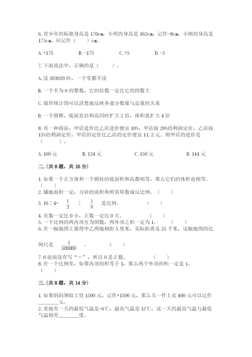 小学数学六年级下册竞赛试题精品（夺冠系列）.docx