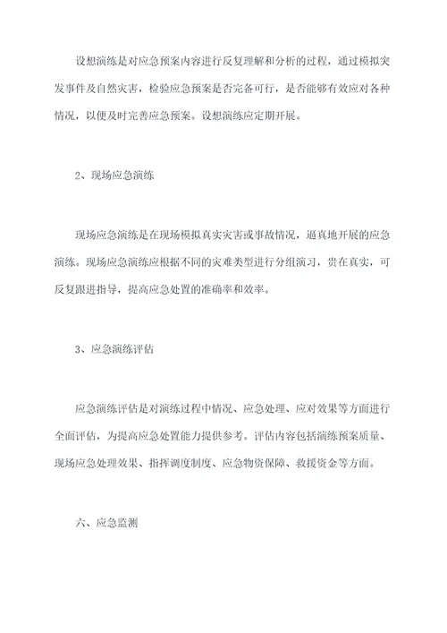 水利企业应急总预案