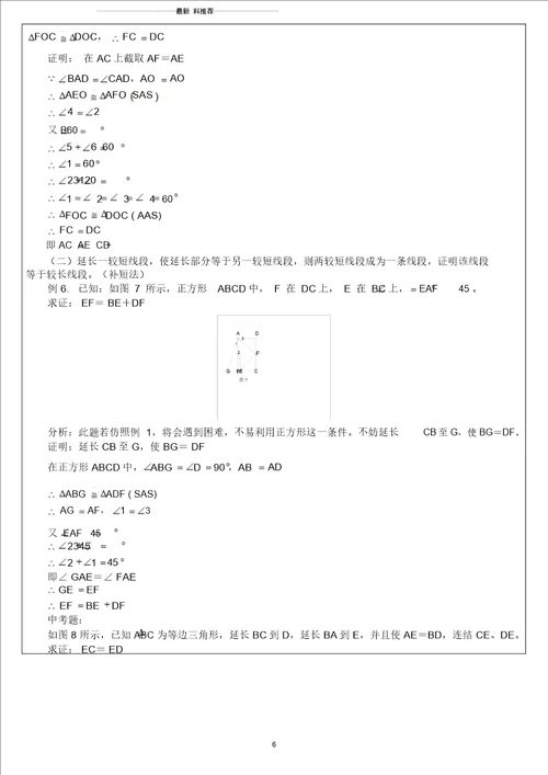 初中几何证明公式及经典例题精编版