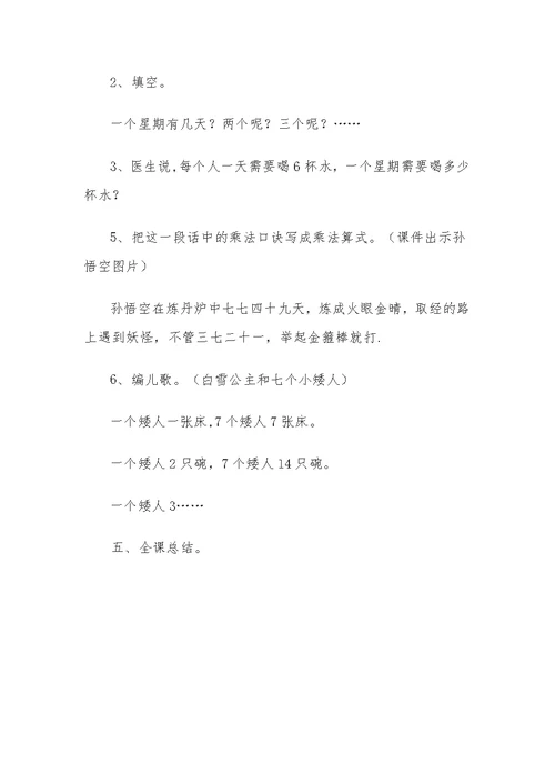7的乘法口诀设计和反思