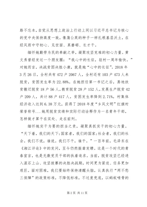 学习时代楷模黄文秀同志精神心得6篇 (2).docx