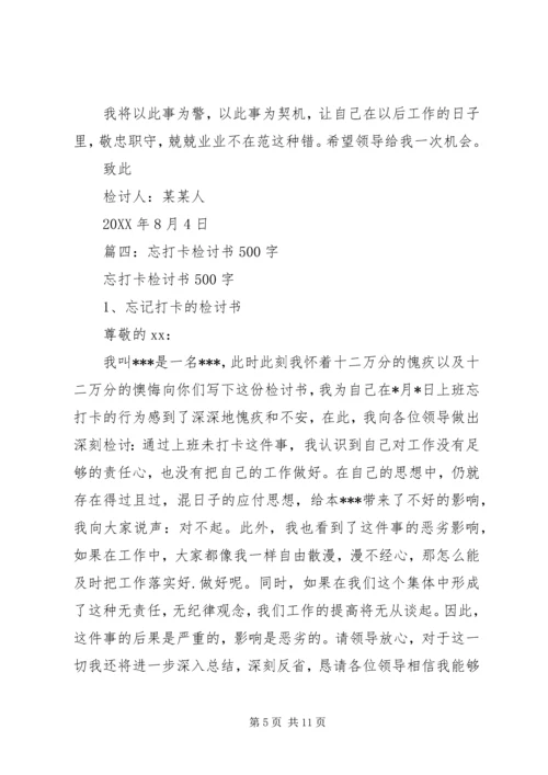代打卡检讨书5篇.docx