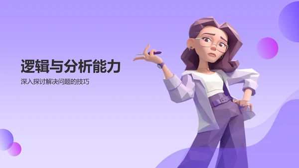 紫色插画风INTP人格介绍PPT模板