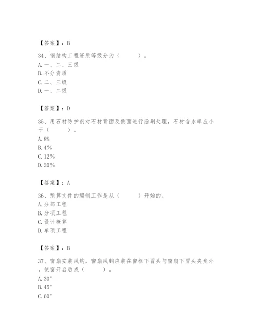 2024年施工员之装修施工基础知识题库【培优a卷】.docx