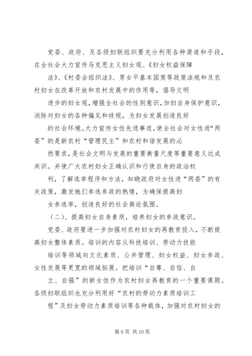 妇女两委调研报告.docx