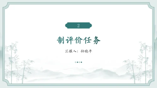 统编版语文五年级上册第二单元整体教学设计说课（课件）