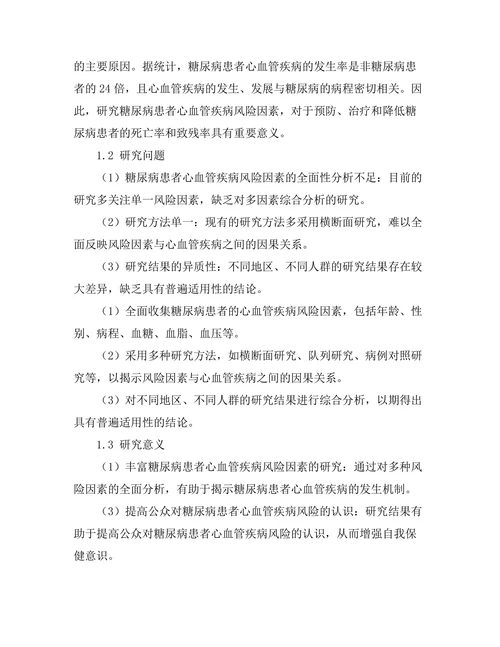 糖尿病患者心血管疾病风险因素的综合分析