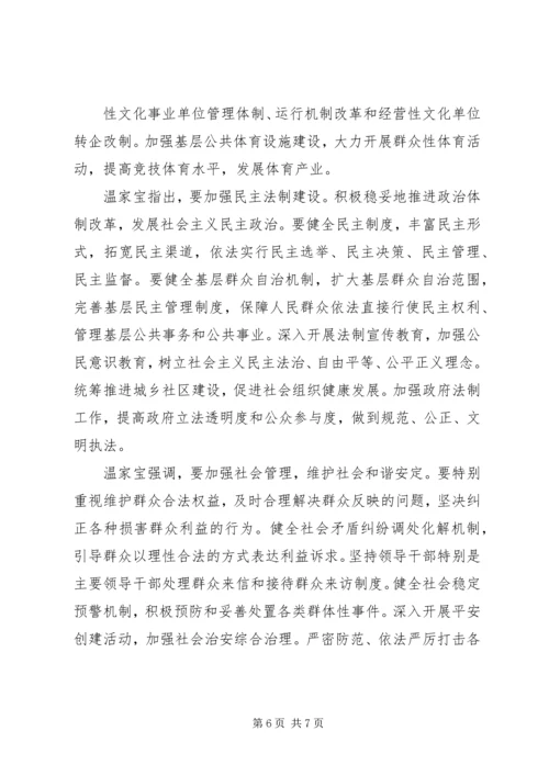 关于发展社会事业和改善民生的几个问题 (3).docx