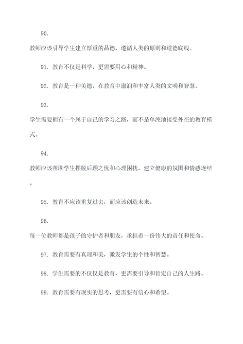 让老师走心的名言名句