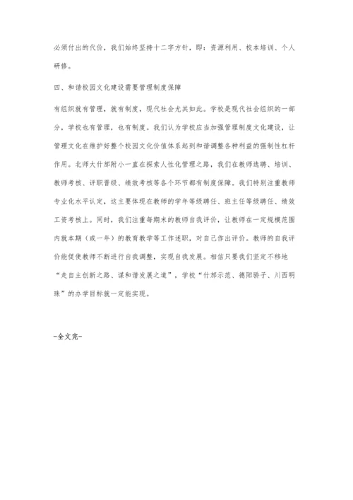 构建自主创新体系谋求持续和谐发展.docx