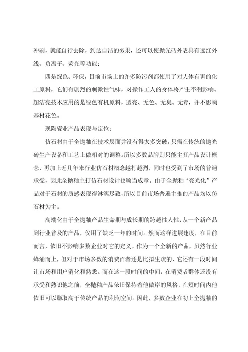 建材市场调研报告（14篇）