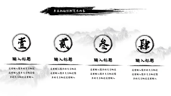 古风水墨山水中国风国学文化PPT模板