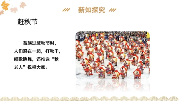 二上4.团团圆圆过中秋  课件
