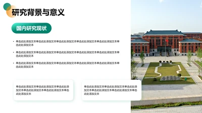 研究背景与意义-论文开题报告答辩