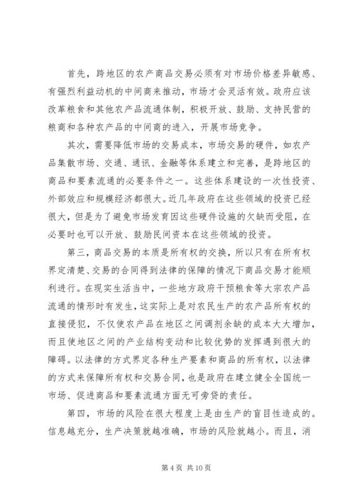 关于农民增收减负和确保粮食安全的六点建议 (5).docx