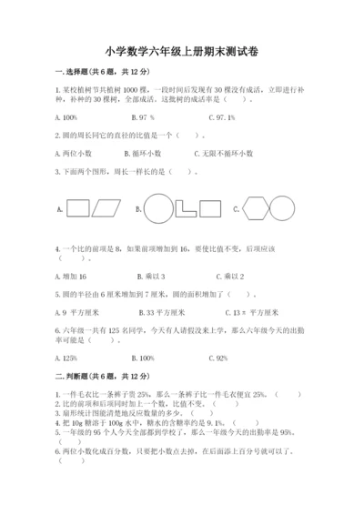 小学数学六年级上册期末测试卷带答案（b卷）.docx