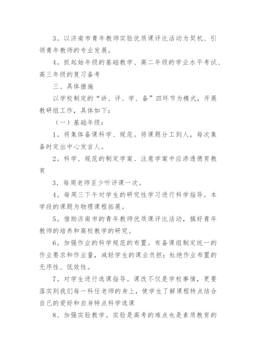 高中物理教研组工作总结.docx