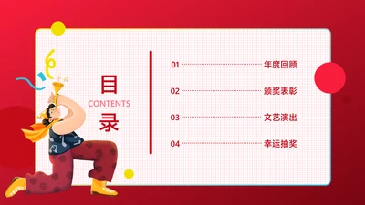 卡通风红色并列关系4项PPT