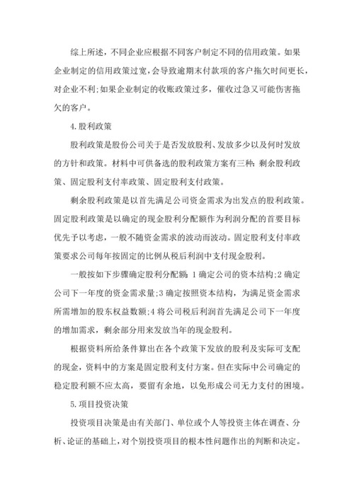 财务管理模拟实验心得5篇.docx
