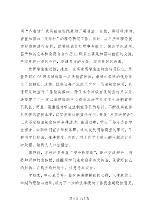 法律援助中心工作计划.docx