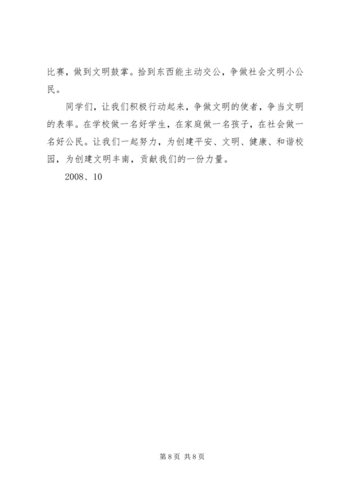 关于争做文明公民倡议书.docx