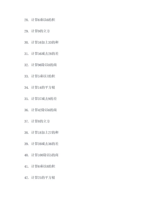 六数学下册计算题