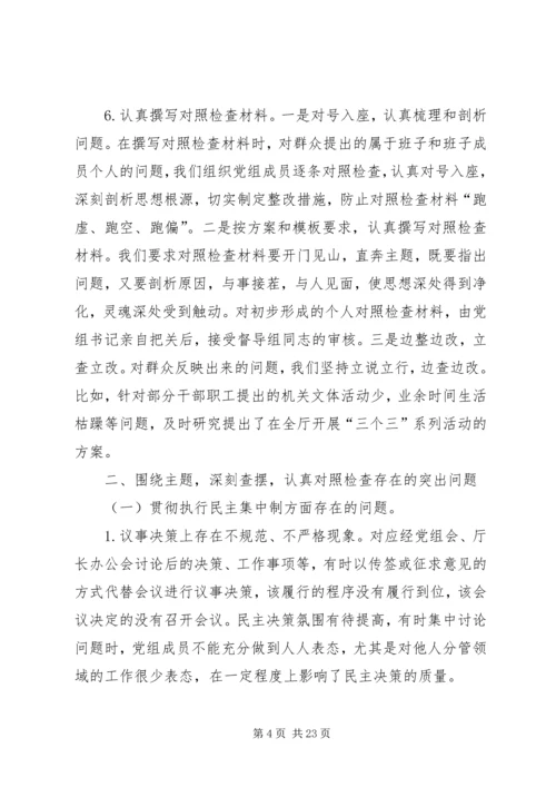 民主生活会汇报材料 (12).docx