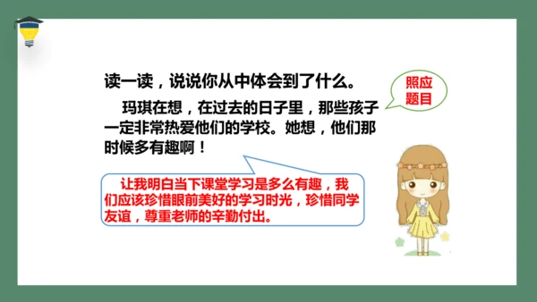 17 他们那时候多有趣啊   课件