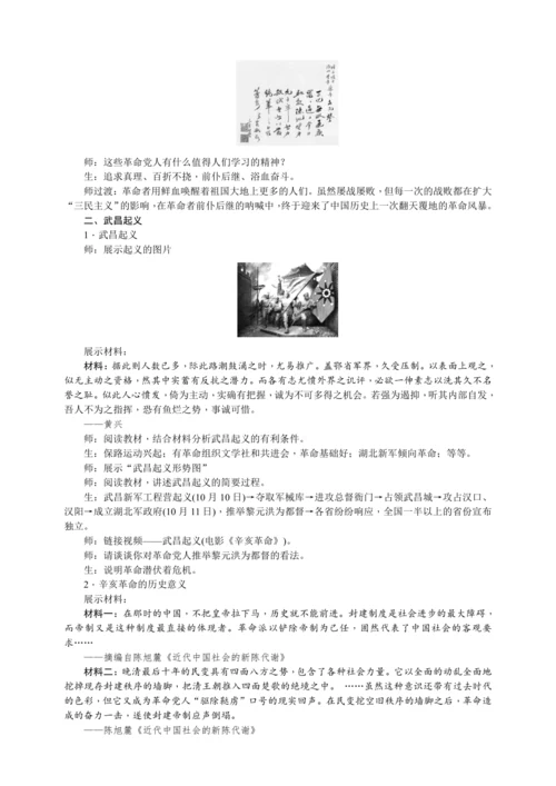 第9课 辛亥革命（教案2份打包）【2023秋人教八上历史高效实用备课】